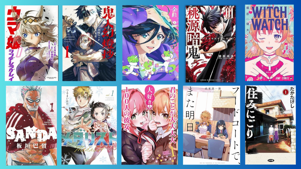 おすすめ漫画紹介2025-06-